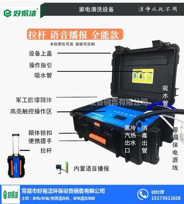 專業(yè)家電清洗培訓(xùn) 健康生活從好易潔開始